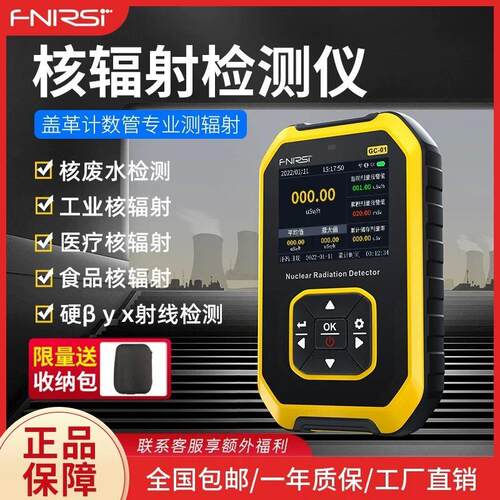 现货秒发核辐射检测仪家用食品海鲜可携式专业盖格计数器剂量放射