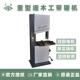 工友木工机械重型细木工带锯机开 线锯 料锯曲线