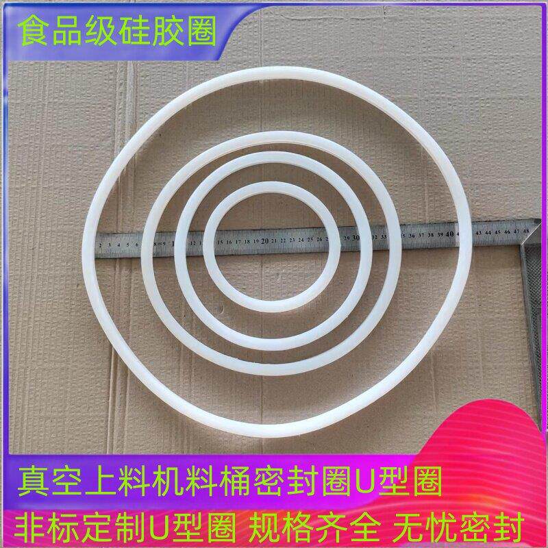U型密封圈真空上料机密封圈硅胶平边加料机过滤盘胶圈