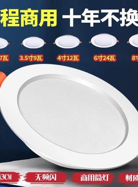 超薄孔灯LED筒灯嵌入式4寸15W钻孔12cm家用7w6寸18W商用24w天花板