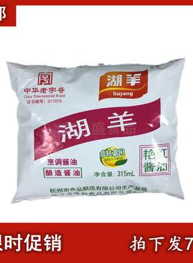 包邮l湖羊牌艳红酱因油315mX7袋 非转基酿造酱油炒菜红烧上色调料