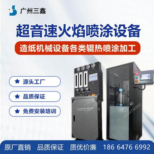 厂家直供超音速火焰喷涂机 HVOF碳化钨喷涂设备 金属表面耐磨防腐