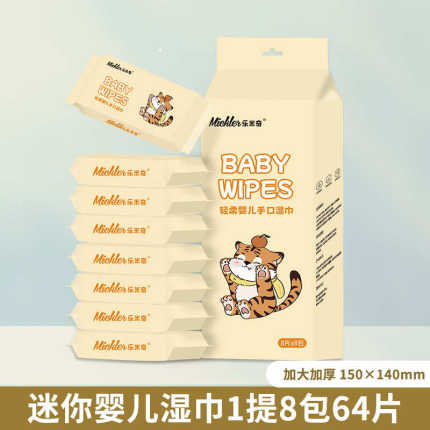 小包婴儿湿巾手口专用新生宝宝幼儿高级擦屁股便携随身装8包1提