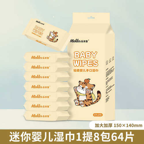 小包婴儿湿巾手口专用新生宝宝幼儿高级擦屁股便携随身装8包1提