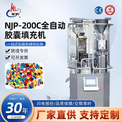 厂家供应NJP-200C全自动胶囊填充机中西药胶囊粉末颗粒充填灌装