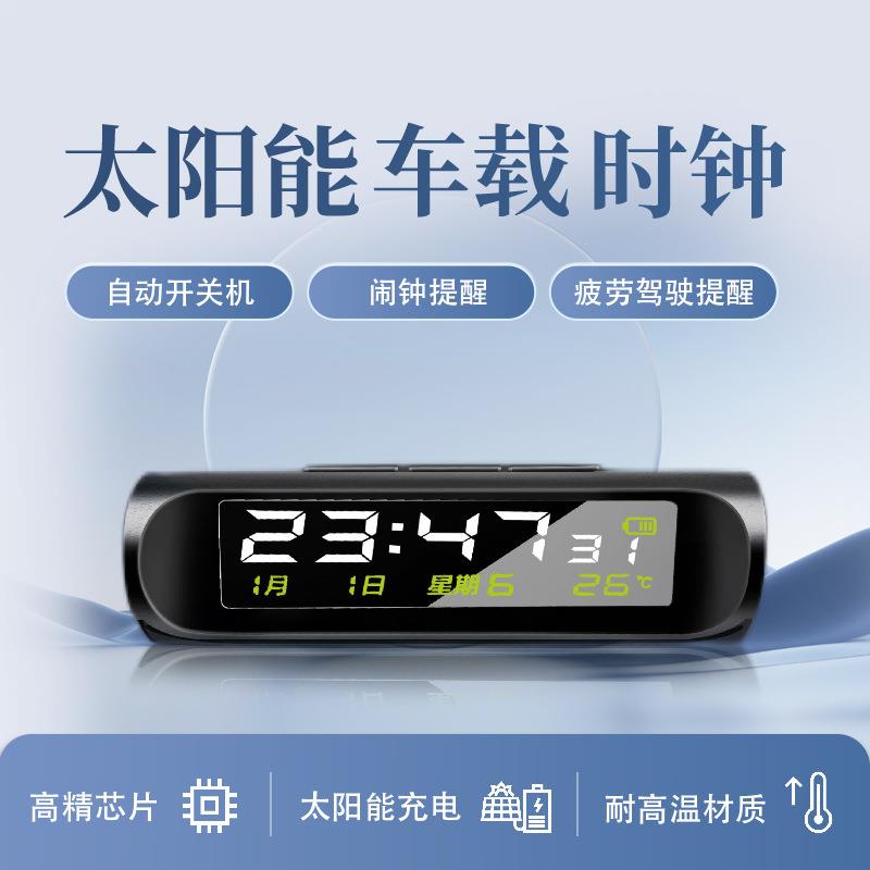 车载太阳能时钟疲劳驾驶语音提醒防瞌睡闹钟温度计智能夜光LED