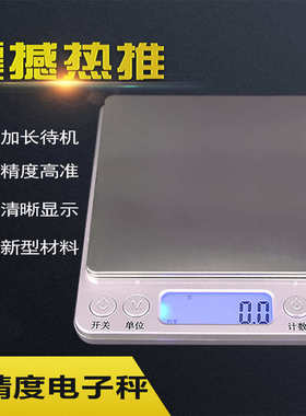1g克500g秤珠宝01g厨房秤3kg精度高.称重称电子秤00批发/.天平