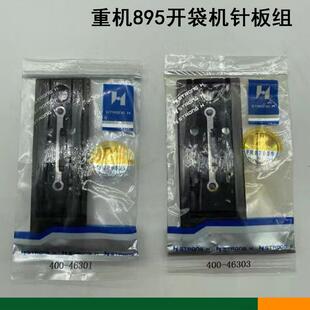 APW895开袋机下刀座400 46301 含底刀 强信牌895开袋机针板
