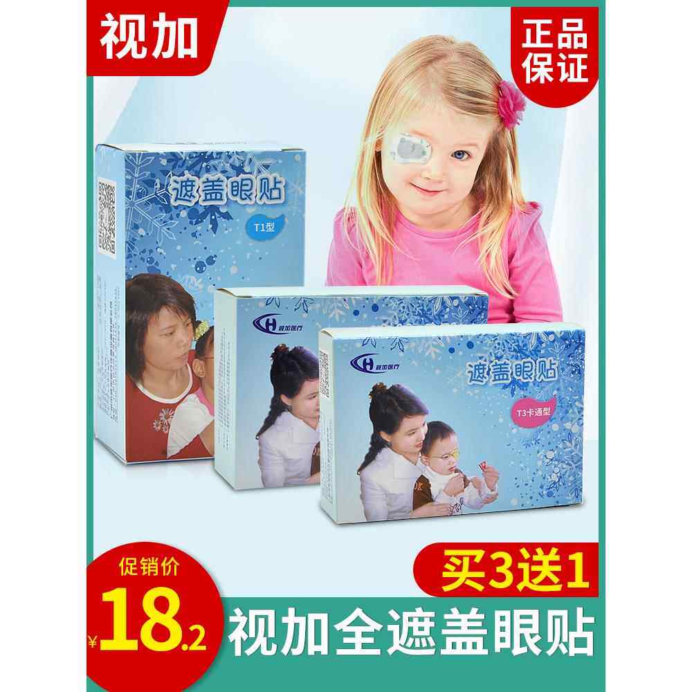 儿童专用弱视眼罩单眼训练全遮盖眼贴斜视矫正透气卡通遮眼罩