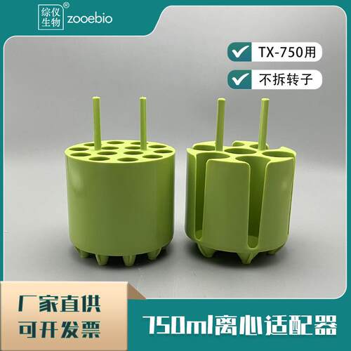 赛默飞ThermoTX-750离心机通用圆形吊篮适配器15/50ml75303638