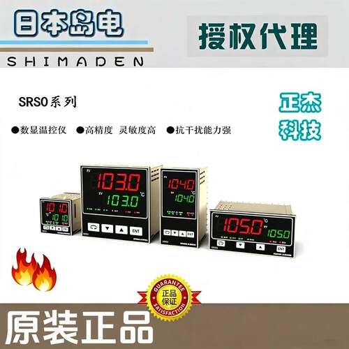 原装进口岛电SHIMADEN温控仪表SRS3SRS4SRS1SRS5温控器调节器