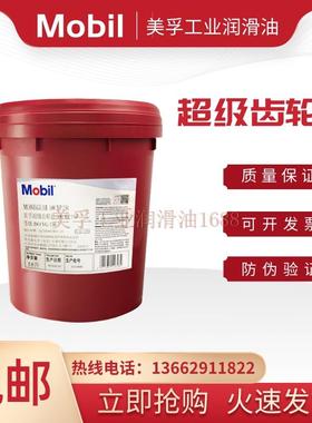 美孚齿轮油600XP150号220号320全合成SHC630减速机油美力达齿轮油