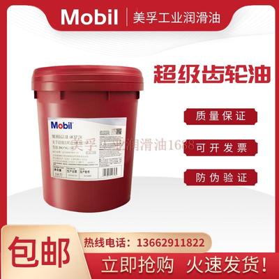 美孚齿轮油600XP150号220号320全合成SHC630减速机油美力达齿轮油