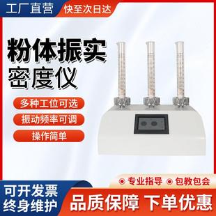 粉末振实密度计金属材料粉末颗粒测试仪电子密度仪比重医药制品