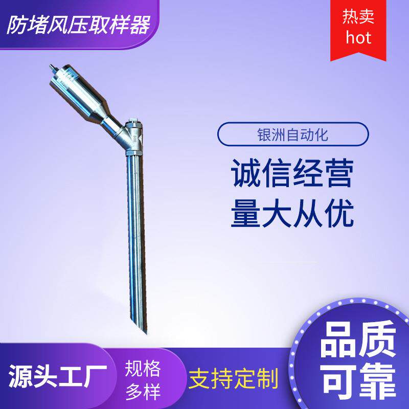 不锈钢斜管式可拆卸防堵取样器XZ-FD自清灰防堵风压取样装置定 做