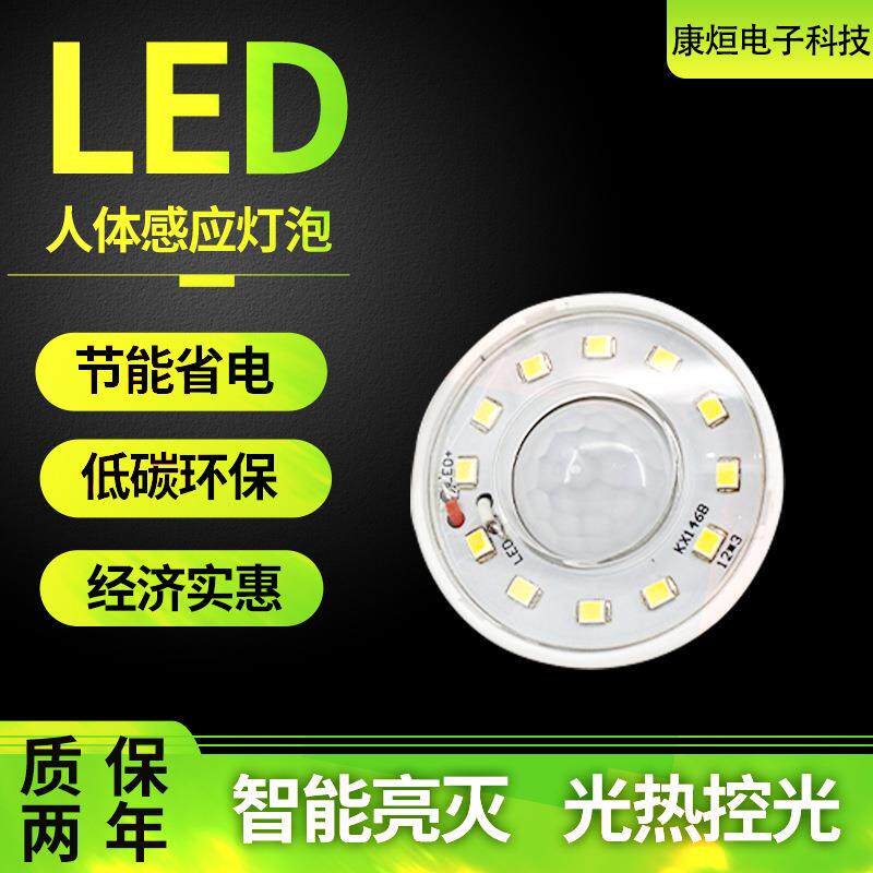 楼道led球泡感应灯 走廊红外线人体智能高亮人体球泡感应灯