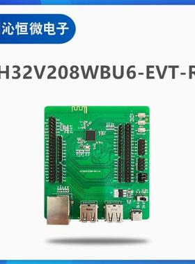 CH32V208WBU6 评估板/开发板 CH32V208WBU6-EVT-R0 工控板/学习板