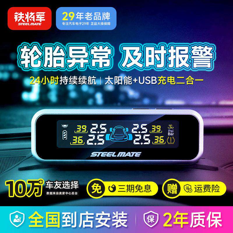 高精度铁将军太阳能胎压监测器内外置感测器点烟器汽车轮胎检测仪
