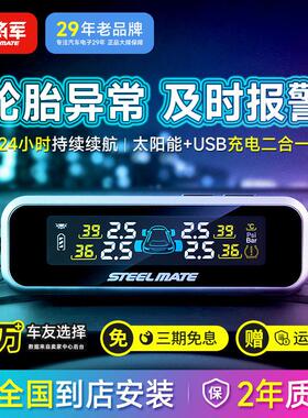 高精度铁将军太阳能胎压监测器内外置感测器点烟器汽车轮胎检测仪