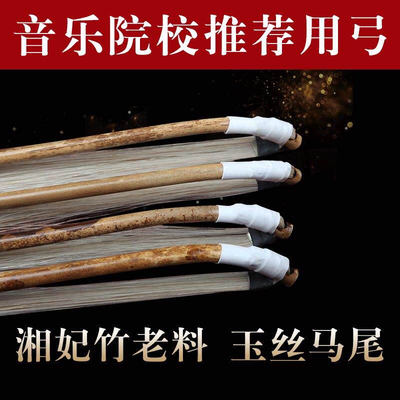 正音堂老湘妃竹二胡弓骨制弓鱼二胡弓子配件专业演奏收藏二胡琴弓