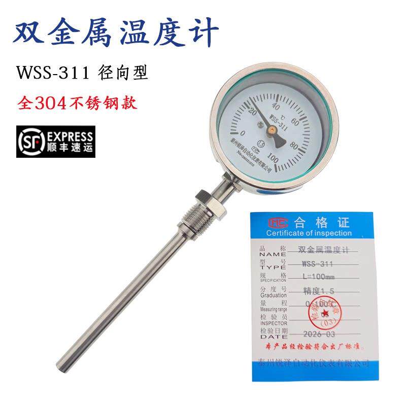 径向型不锈钢双金属温度计WSS311BF锅炉蒸汽管道面包窑温度计油温