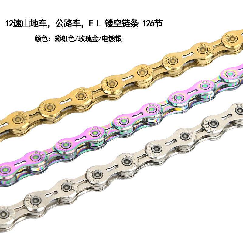 山地公路自行车单车链条内外片半镂空12速EL轻量化炫彩通用变速链