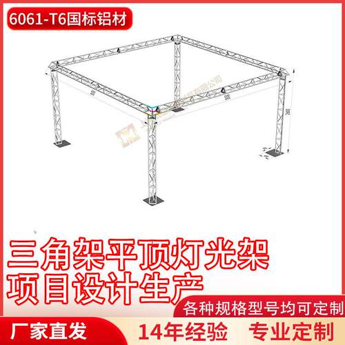 铝合金桁架三角架平顶人字顶厂家直销灯光背景广告架婚庆摄影舞台