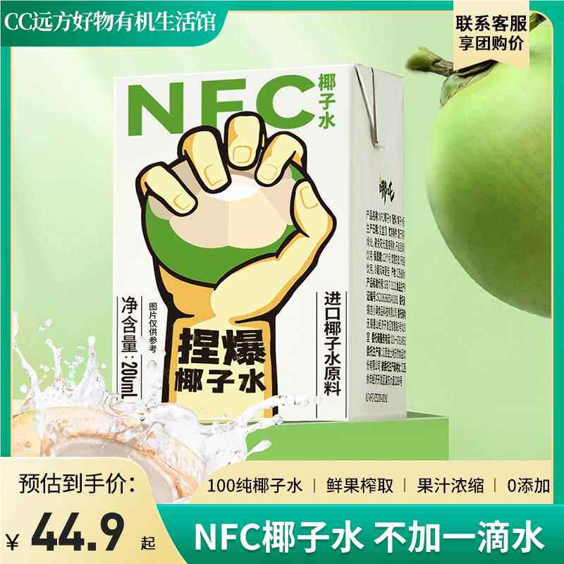 远方的梦想NFC椰树汁饮料泰国鲜榨青椰子电解质果汁饮品0农残即食