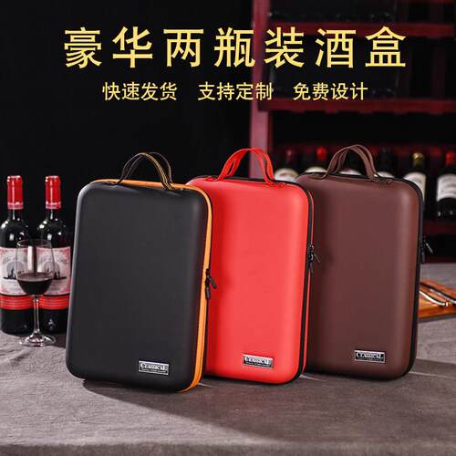 红酒包装礼盒可携式车载手提红酒包酒盒双支葡萄酒通用红酒箱定制