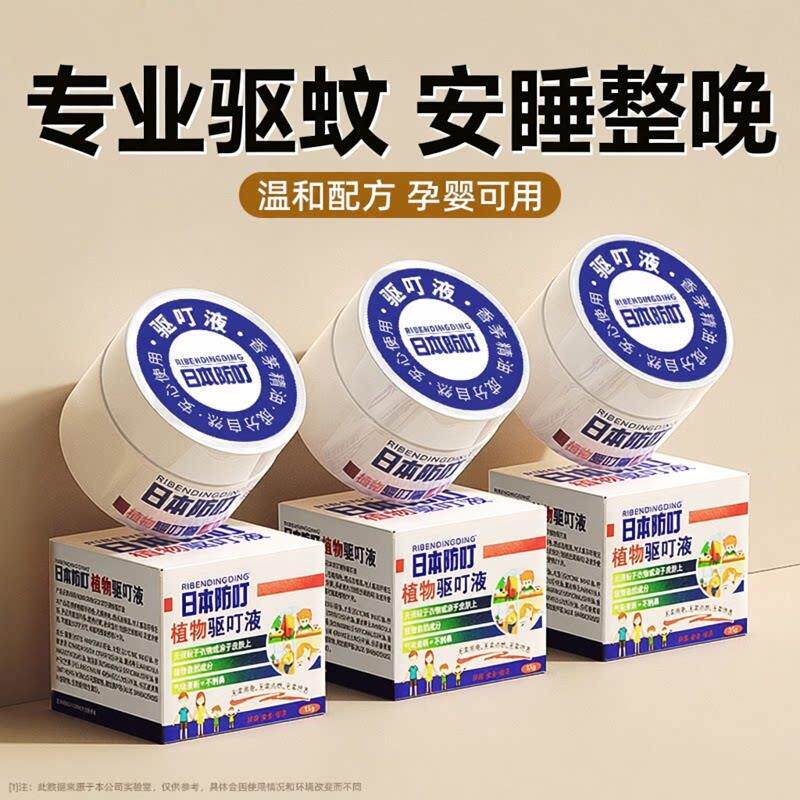 日本防叮驱蚊液剂婴儿室内防蚊神器孕妇专用蚊香液家用宿舍香茅膏