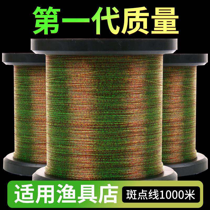 鱼线主线子线1000米斑点线尼龙线鱼线绑线组子线双钩手竿台钓渔具