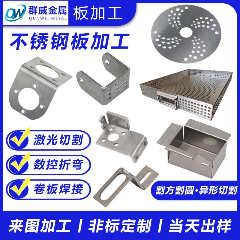 不锈钢板激光切割加工定做铜铝铁镀锌板异形折弯钣金工件焊接个性