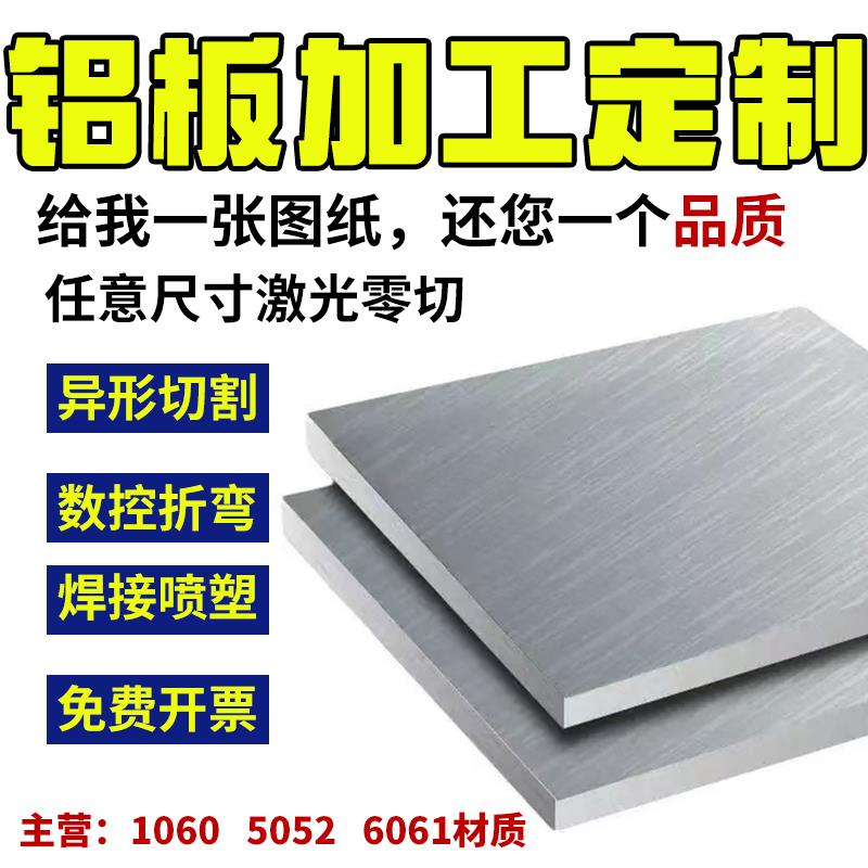 铝板加工定制激光切割6061折弯焊接5052铝合金1060纯铝片异形零切