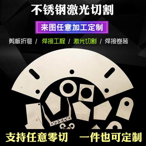 304/316镜面不锈钢板定制激光切割加工定做焊接零切精密铁板430