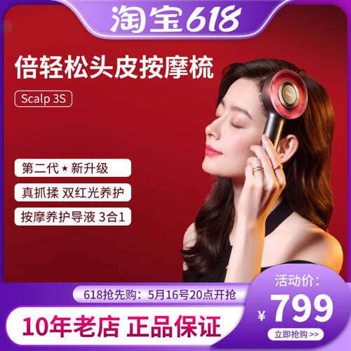 柜台同款倍轻松头皮按摩梳Scalp3S二代头部抓揉精华导液红光生髪