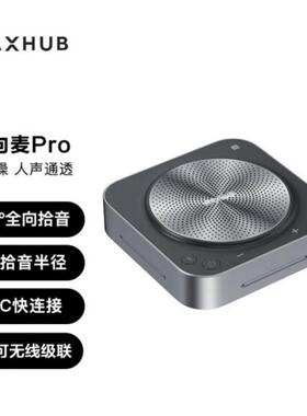 MAXHUB音视频设备全向6米拾音麦克风BM31适用40-60平房间音频设备