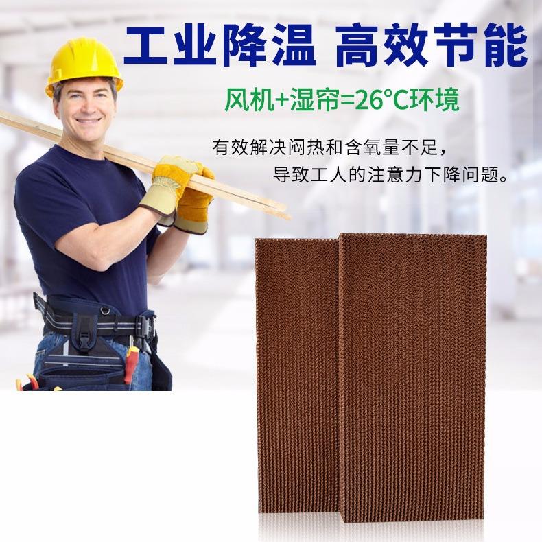 水帘纸50907090湿帘纸冷风机水冷空调水帘墙降温蜂窝纸定做厂家