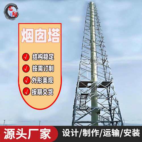 角钢四柱三管烟囱塔钢结构塔架塔火炬塔景观工程铁塔抗风抗震