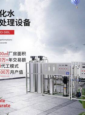 广州钰翔不锈钢反渗透净化水处理设备厂家直销质量保证