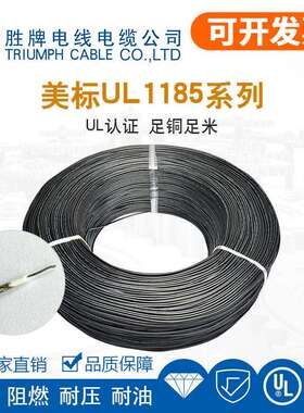 深圳胜牌现货照明灯具连接线 UL1185-28AWG单芯PVC屏蔽线信号线