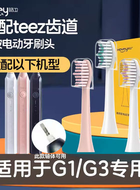 适配teez齿道G3电动牙刷头G1/Teeth Road/K5s-1/A8拜尔