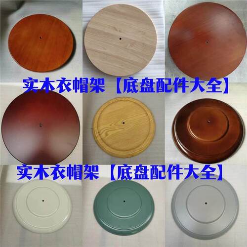实木落地挂衣架配件大全实木通用型圆托立式底座万能通用加重底托