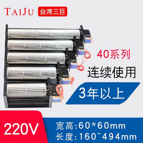 台湾三巨横流通风机220V 40420 40350 40290滚筒式贯流通风机横流