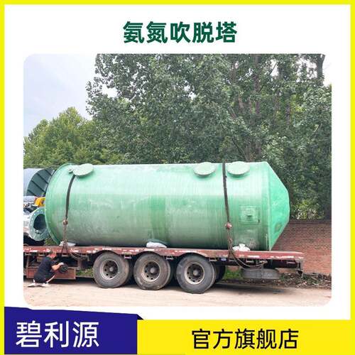 10立方制药污水处理设备氨氮吹脱塔氨氮吹脱吸收系统