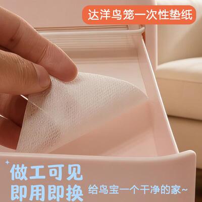 达洋鸟笼垫纸b4001b6047b5001笼子配件b6001b6045ss专用底托垫纸