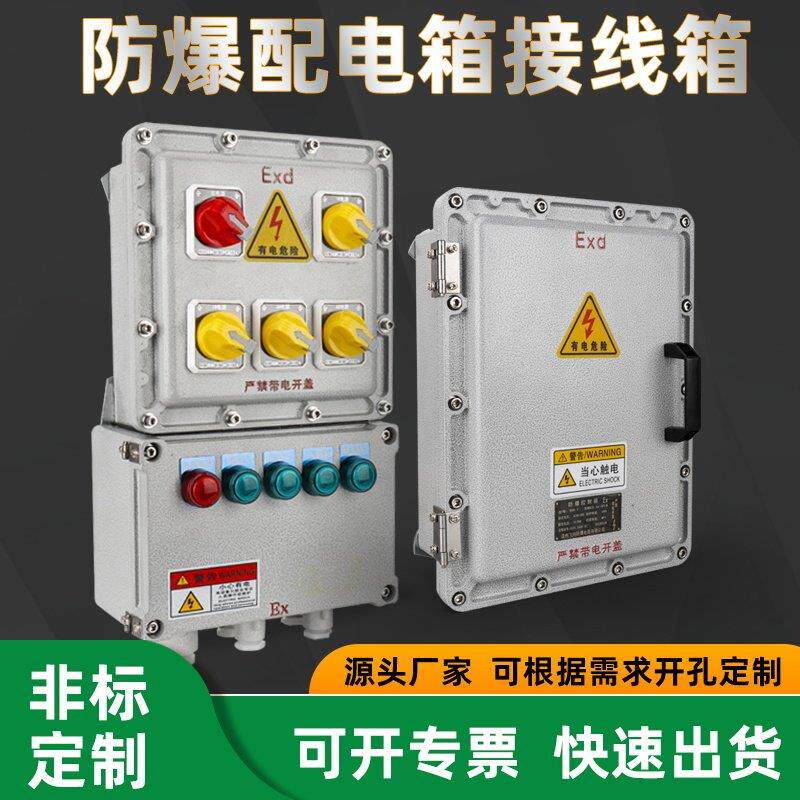 防爆配电箱300*400隔爆接线 线箱空箱控制箱仪表箱变频器箱交换机