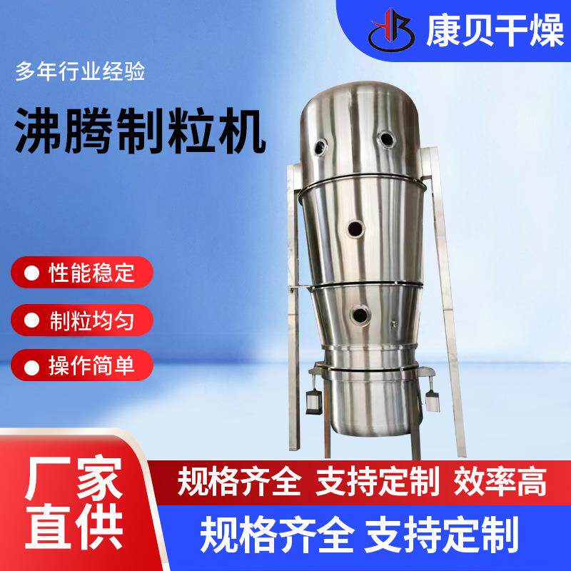 沸腾一步制粒机立式混合制粒干燥一体机制药颗粒烘干机