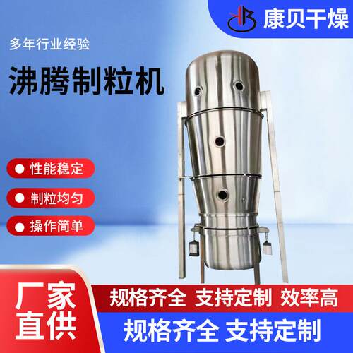 鸡精一步制粒机南瓜粉制粒干燥机立式流化床沸腾制粒机