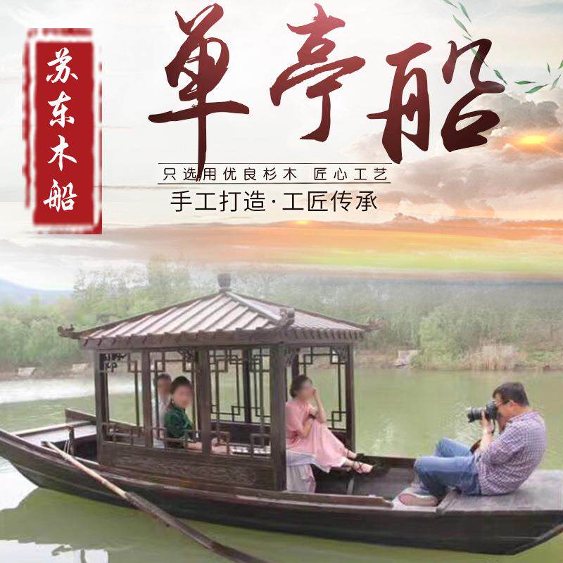厂家供应 单亭木船 仿古小木船公园游船餐饮船