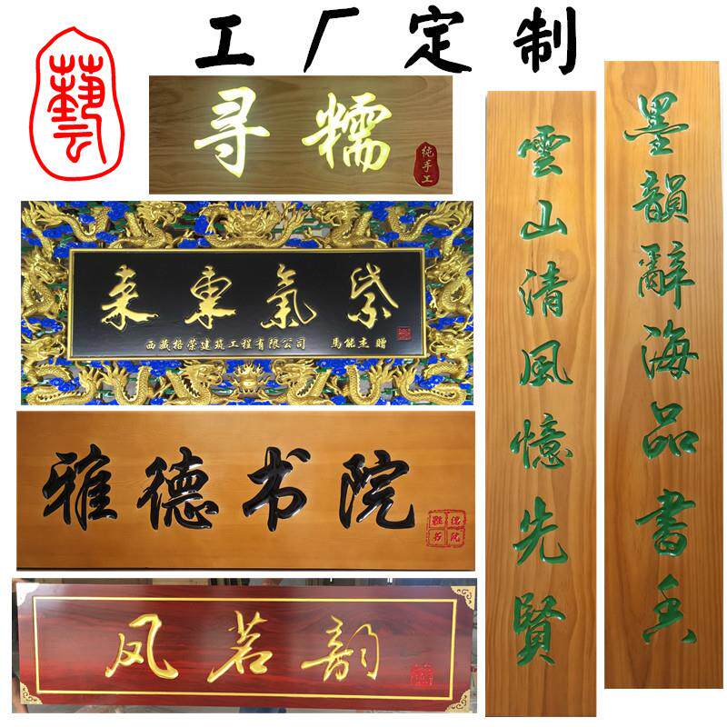 实木牌匾定制发光字招牌定做厂家直销木板刻字弧形对联
